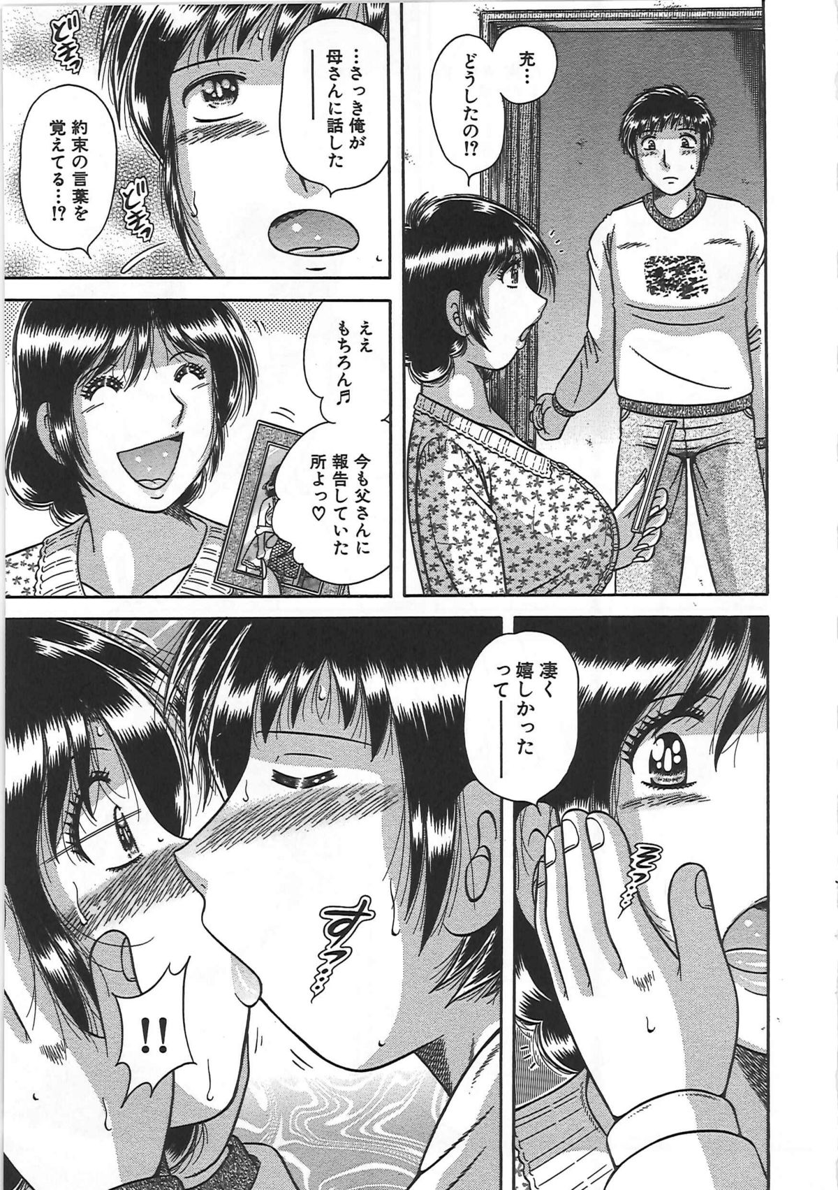 Kindan Soukan -Haha to Ko no Tawamure- page 10 full