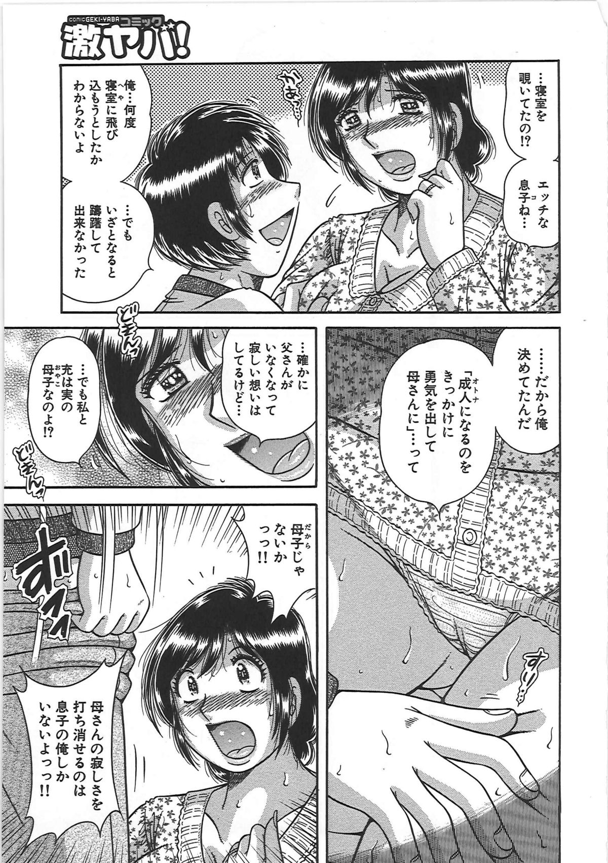 Kindan Soukan -Haha to Ko no Tawamure- page 12 full