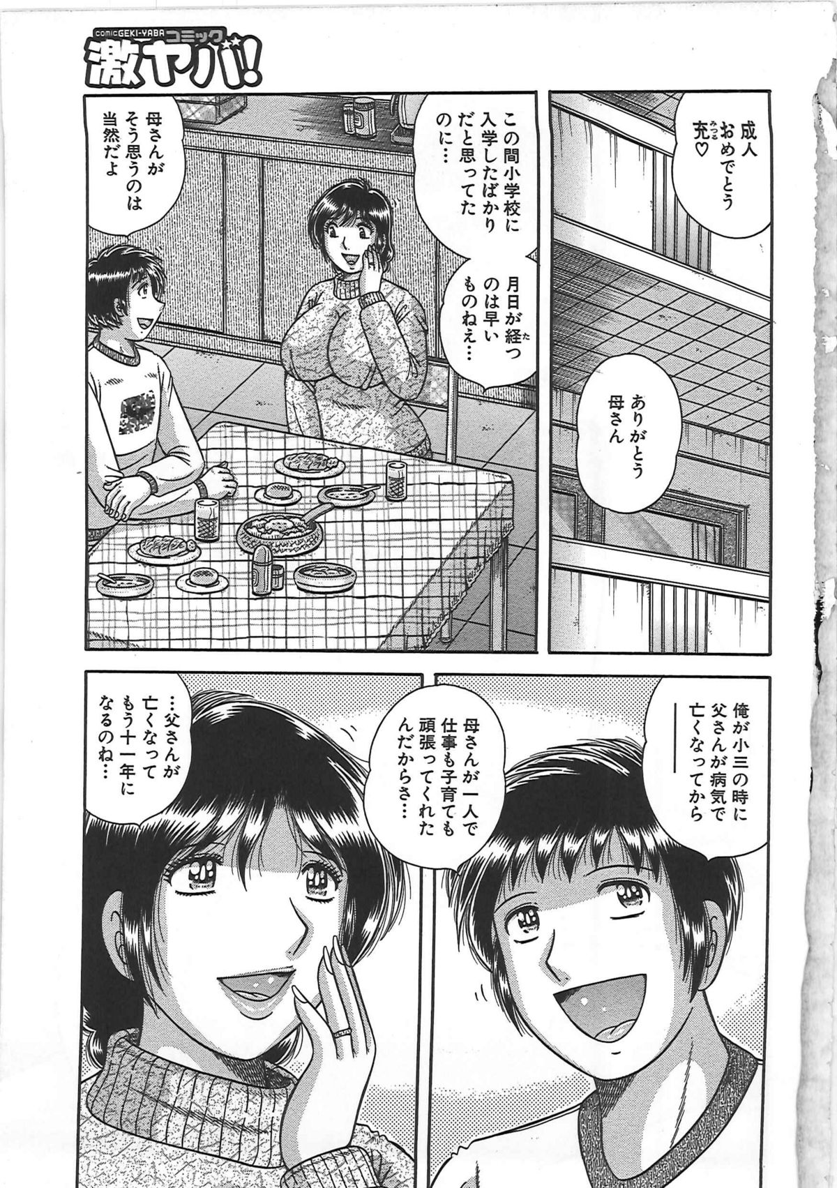 Kindan Soukan -Haha to Ko no Tawamure- page 6 full