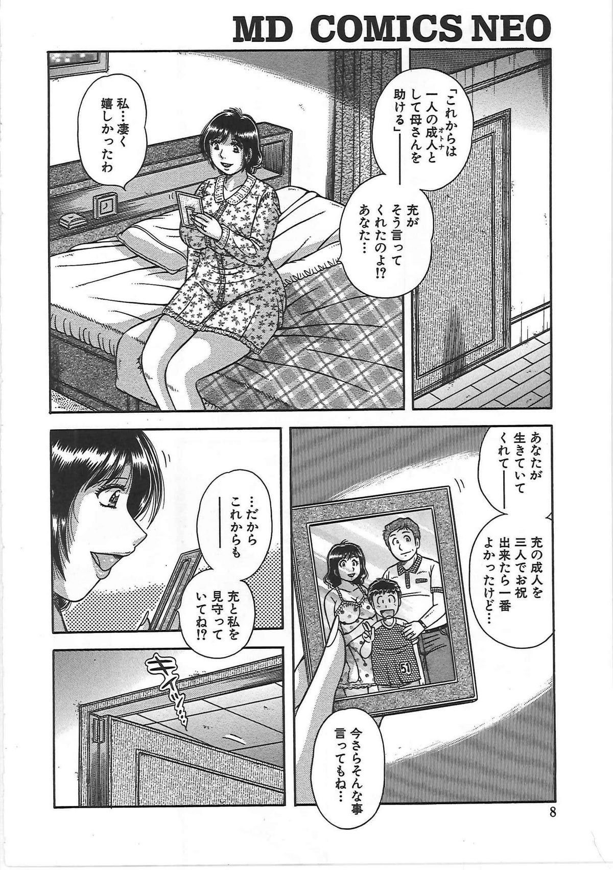 Kindan Soukan -Haha to Ko no Tawamure- page 9 full