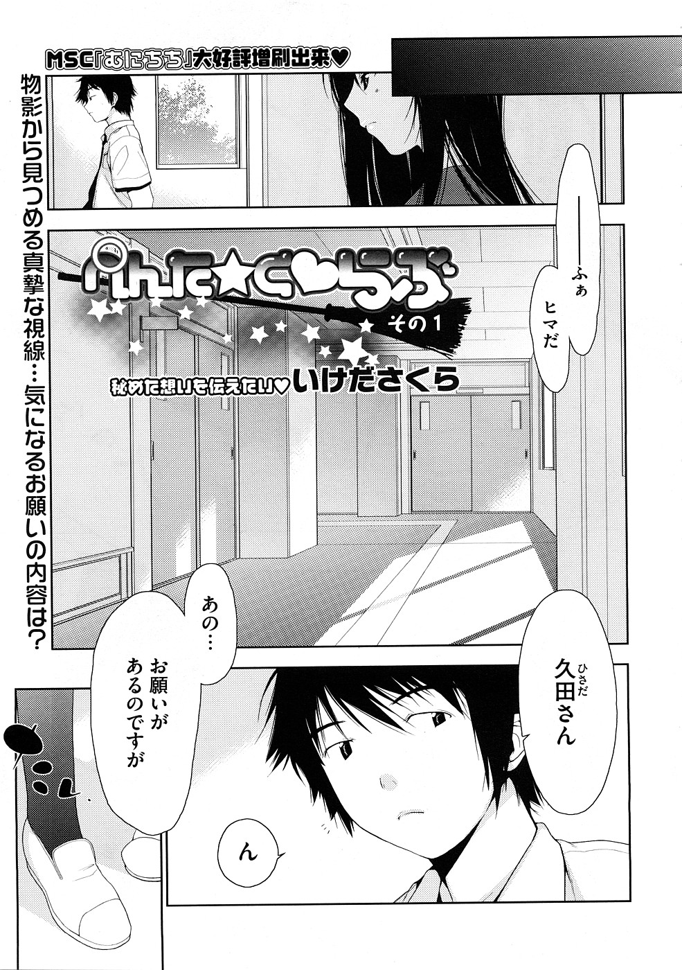 Penta Club Ch. 1-3 page 1 full