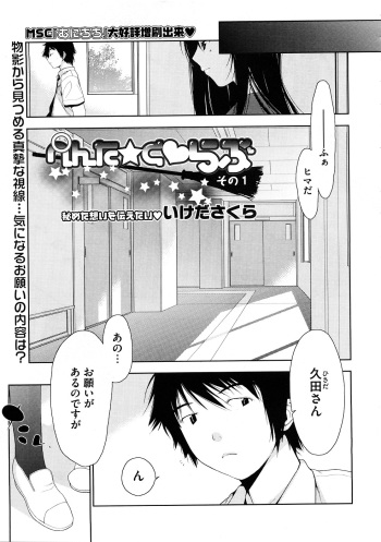[Ikeda Sakura] Penta Club Ch. 1-3 cover
