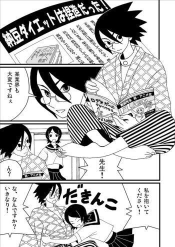 [Gachonerou] 絶望同人えろ１ [Sayonara Zetsubou Sensei] cover