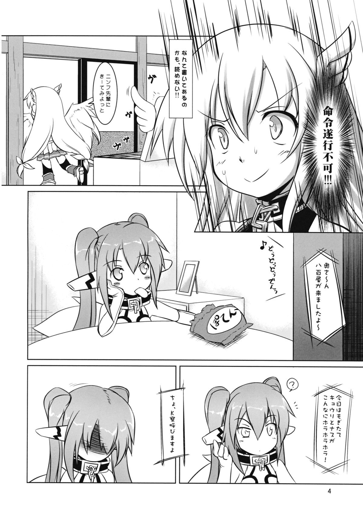 Beta ga Delta wo Sigmatta page 6 full