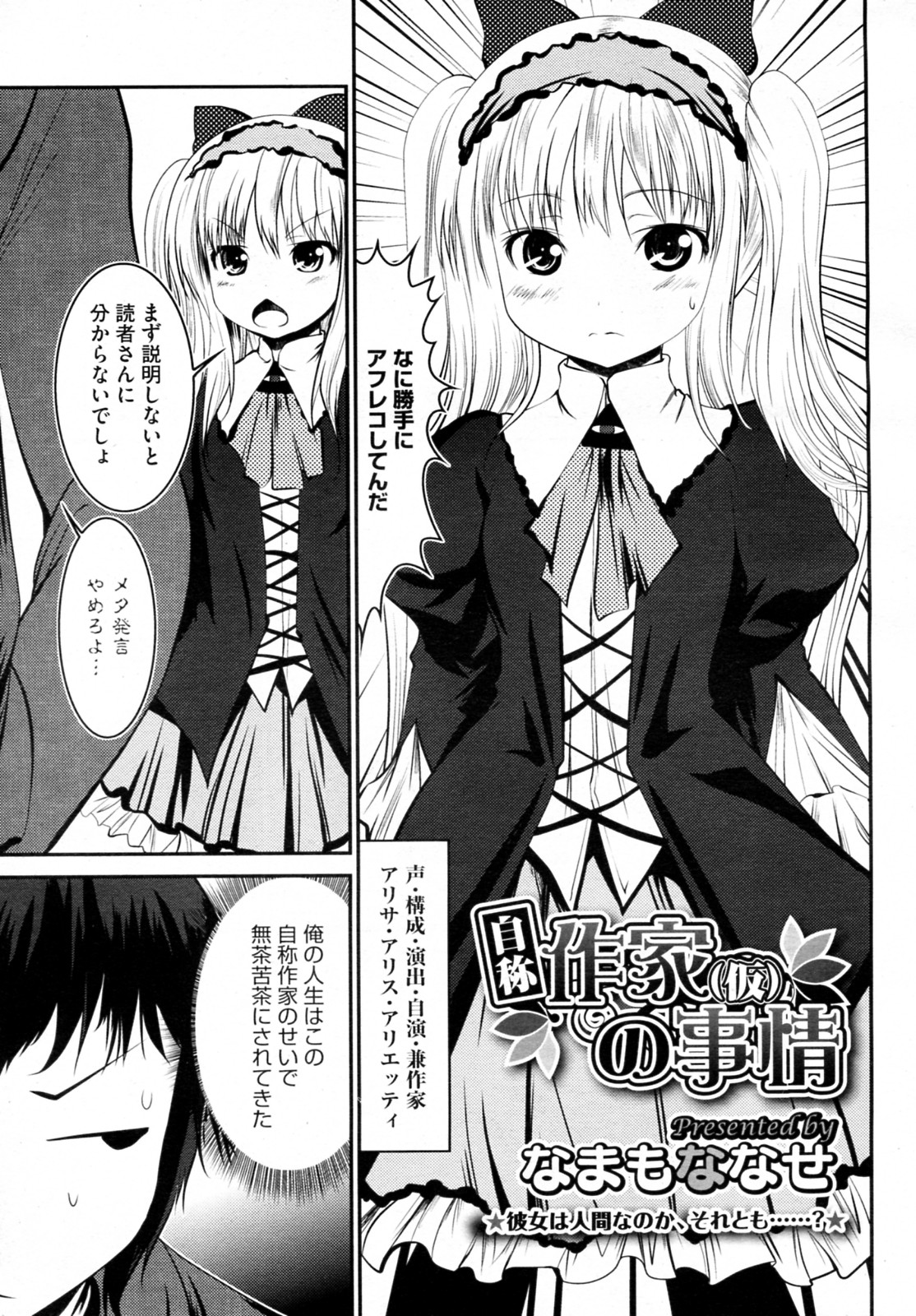 Jishou Sakka  no Jijou page 3 full