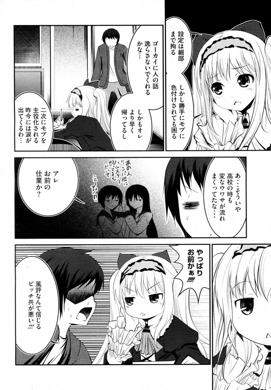 Jishou Sakka  no Jijou page 6 full
