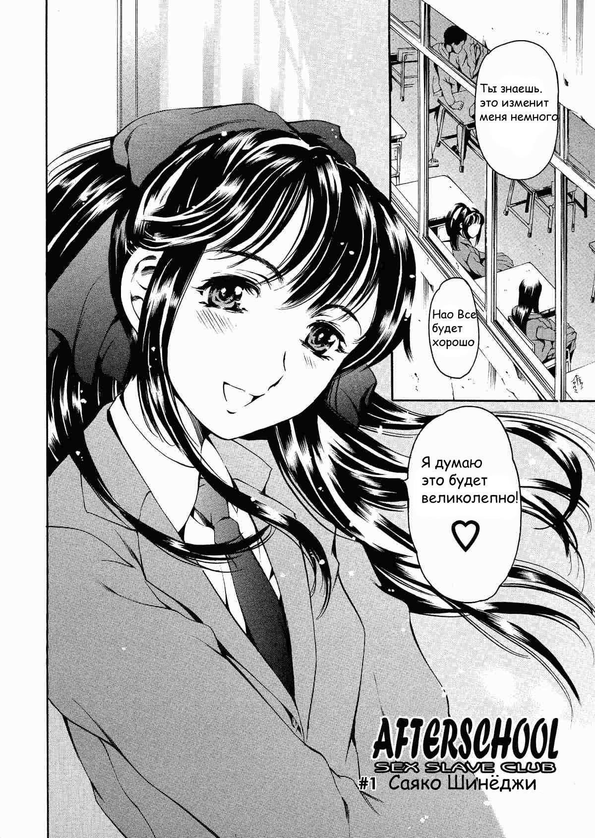 Houkago Dorei Club | After School Sex Slave Club Ch. 1 page 7 full