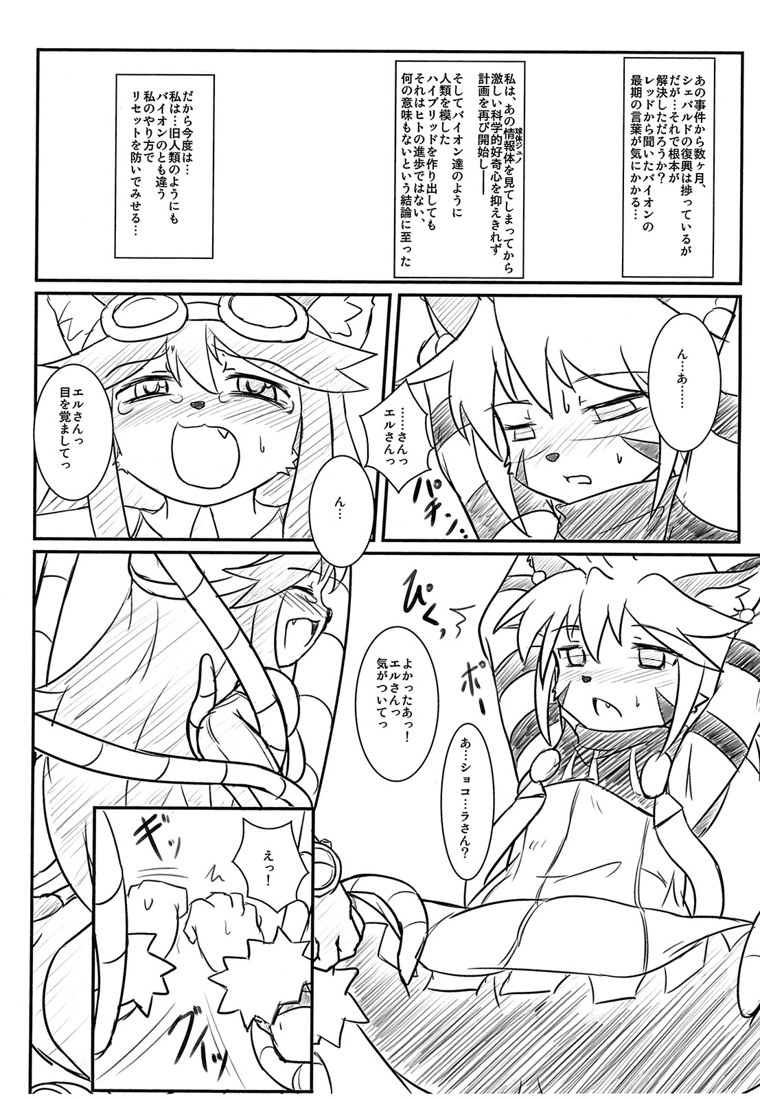 Like a Beast page 3 full
