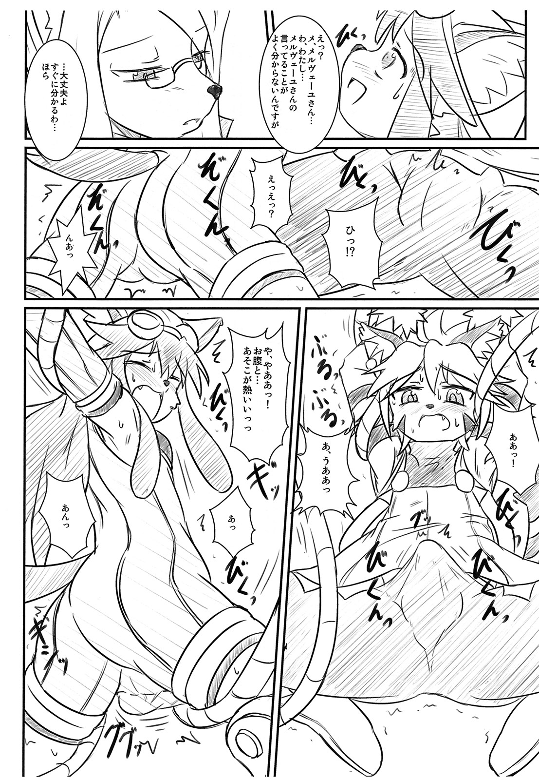 Like a Beast page 5 full