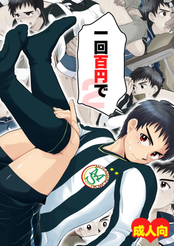 [Sushipuri (Kanbe Chuji)] 1-kai 100-yen de 2 (Whistle!) [Digital] cover