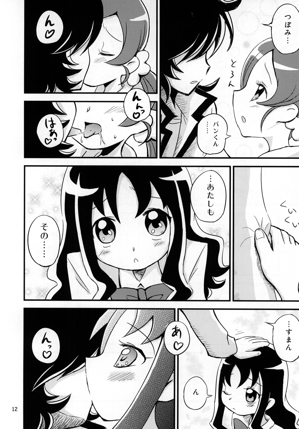 HeartCatch de BAN^2! page 11 full