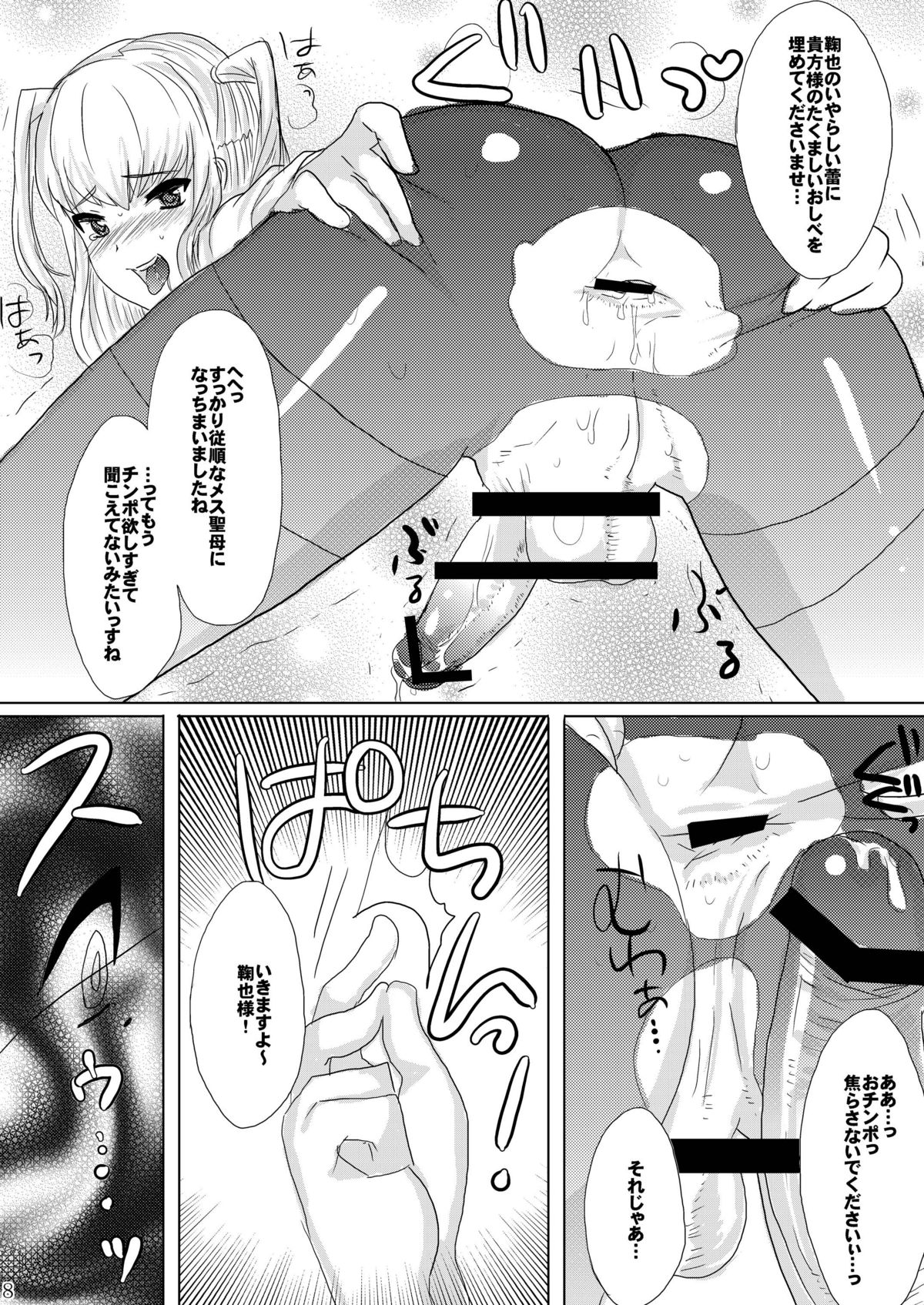 Inran Seibo Mariya-sama page 10 full