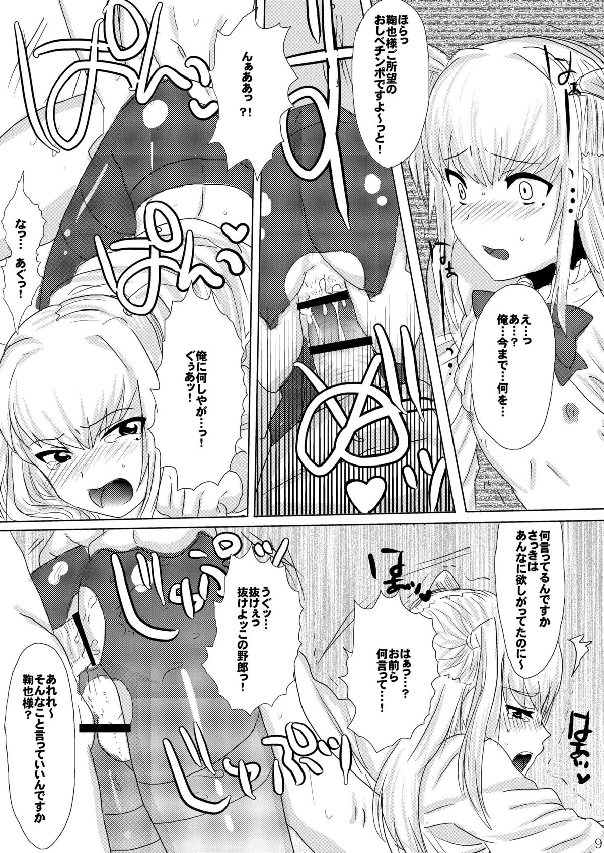 Inran Seibo Mariya-sama page 11 full