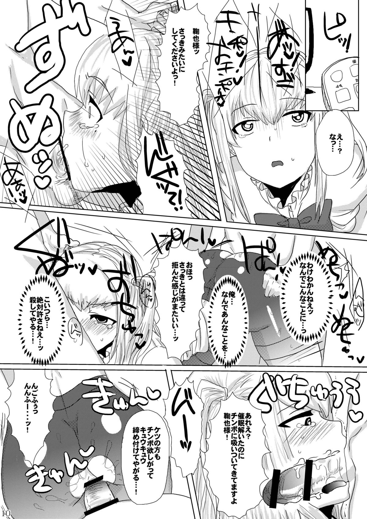 Inran Seibo Mariya-sama page 12 full