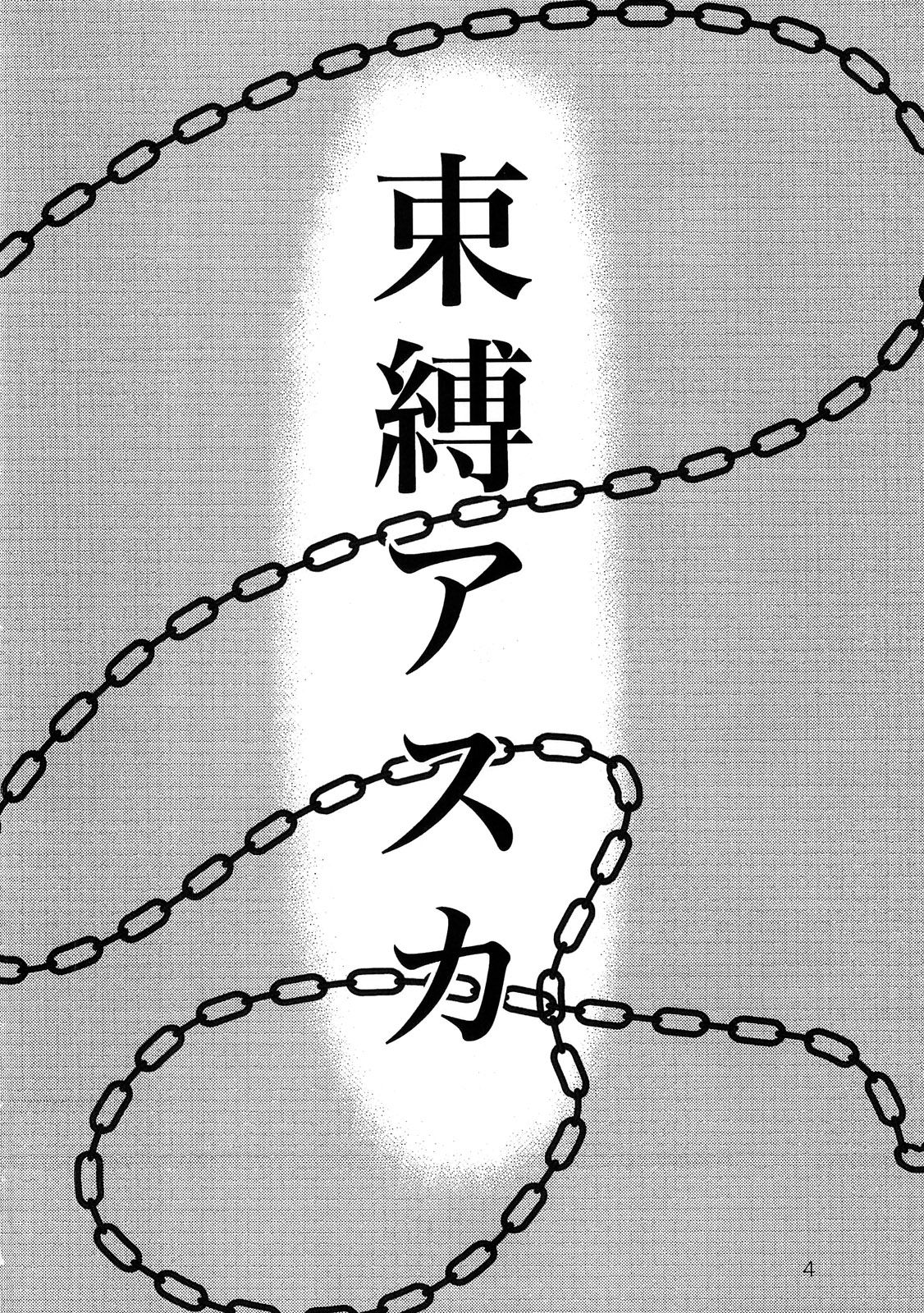 Sokubaku Asuka | Bound Asuka page 4 full