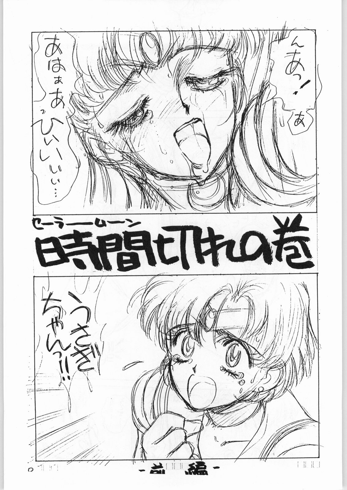 Nihatsume wa Jigoku Ikidaze page 8 full