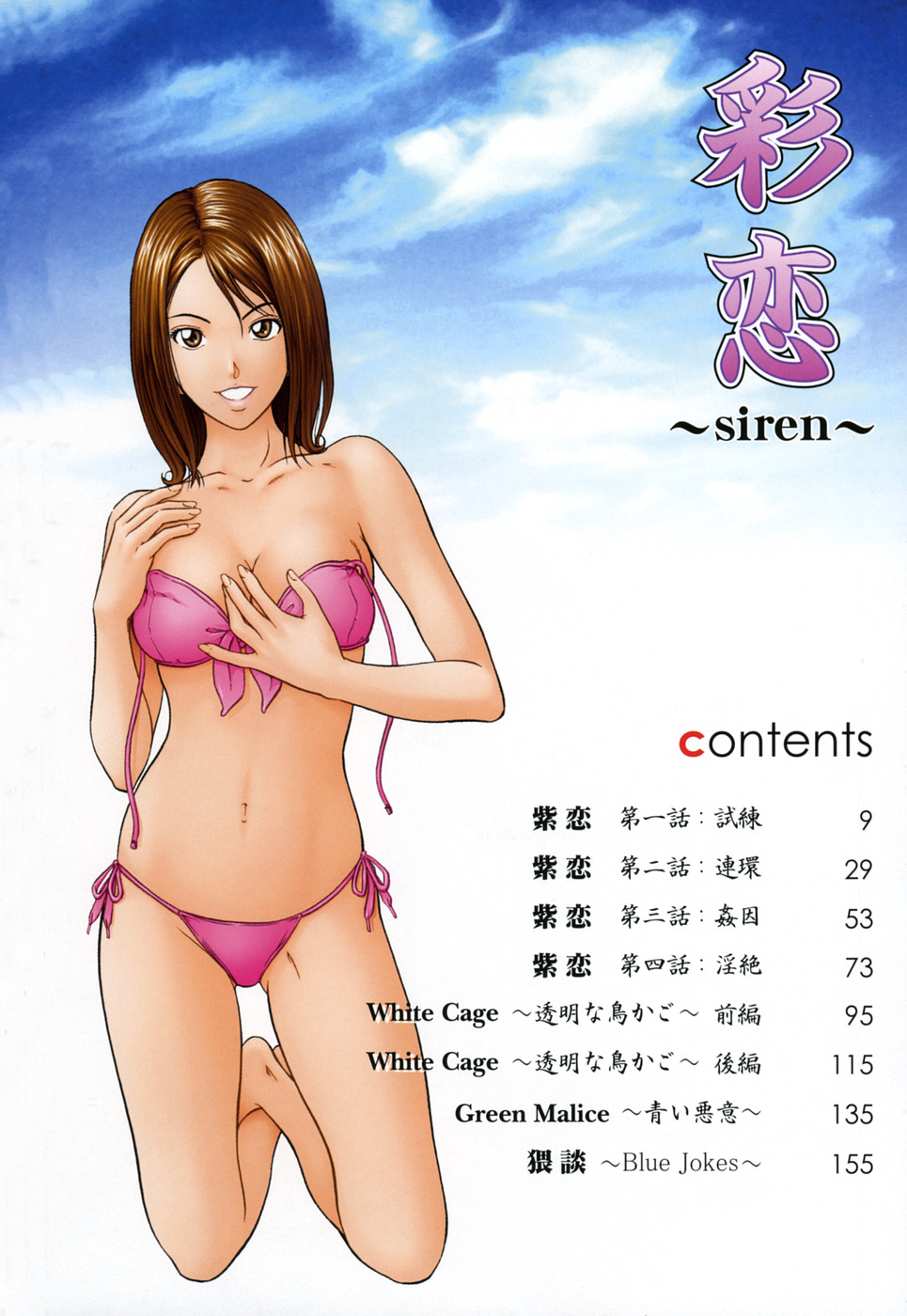 Siren page 10 full