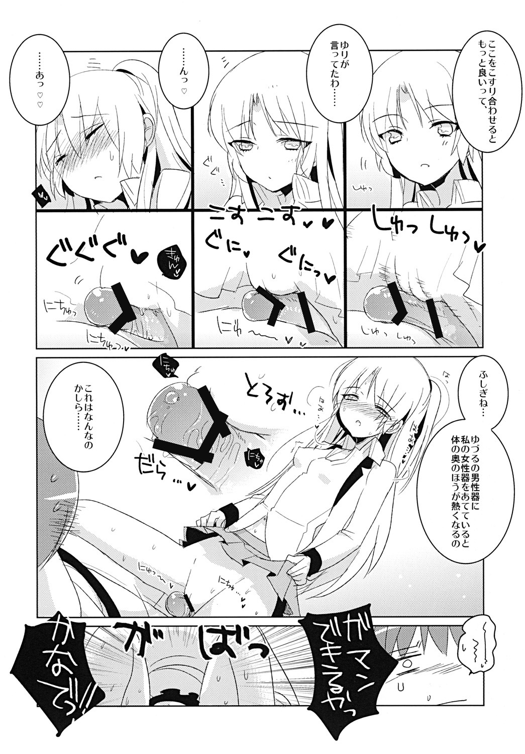 Yamanu Sekai de no Asobi page 11 full