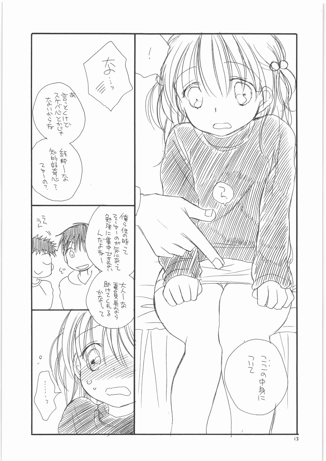 Chimikko page 12 full