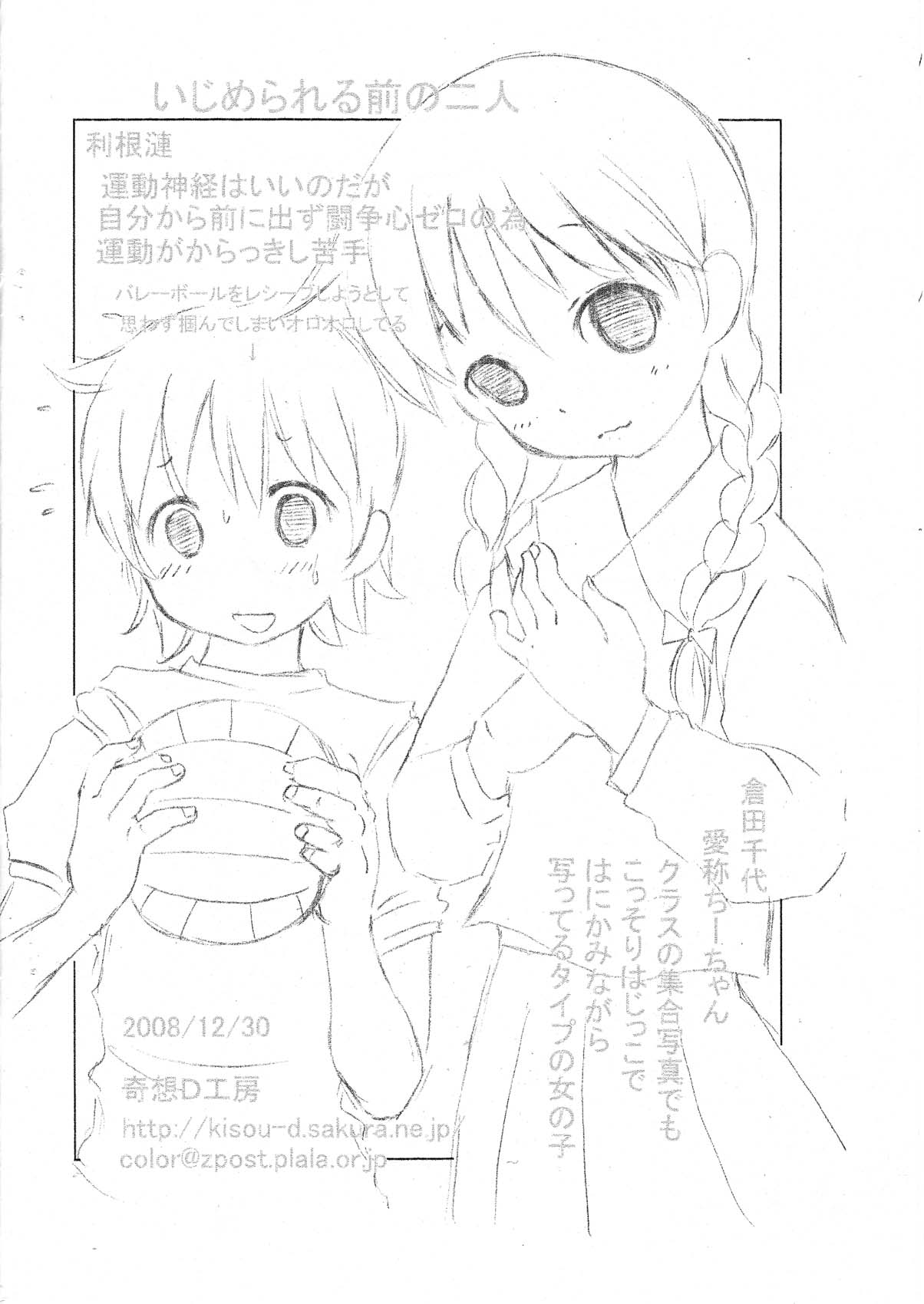 Futari Ijime page 12 full