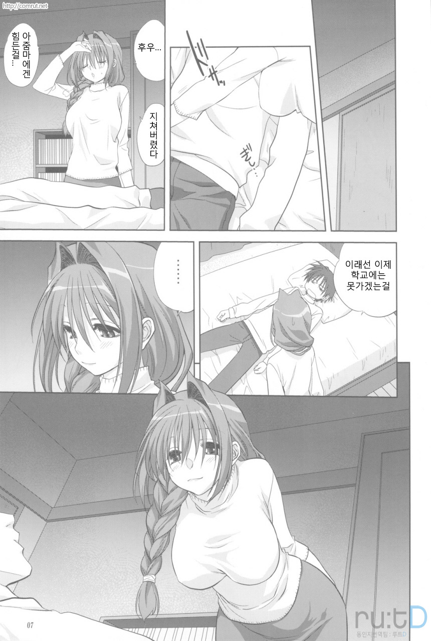 Akiko-san to Issho 5 | 아키코씨와 함께 5 page 7 full