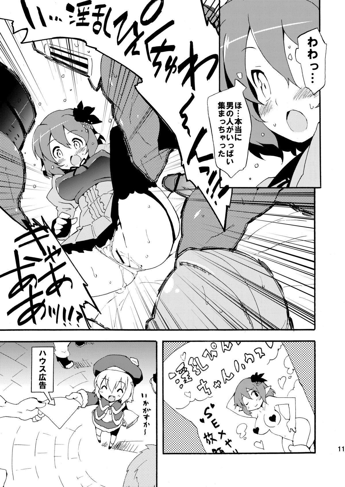 Inran Pink-chan House page 11 full