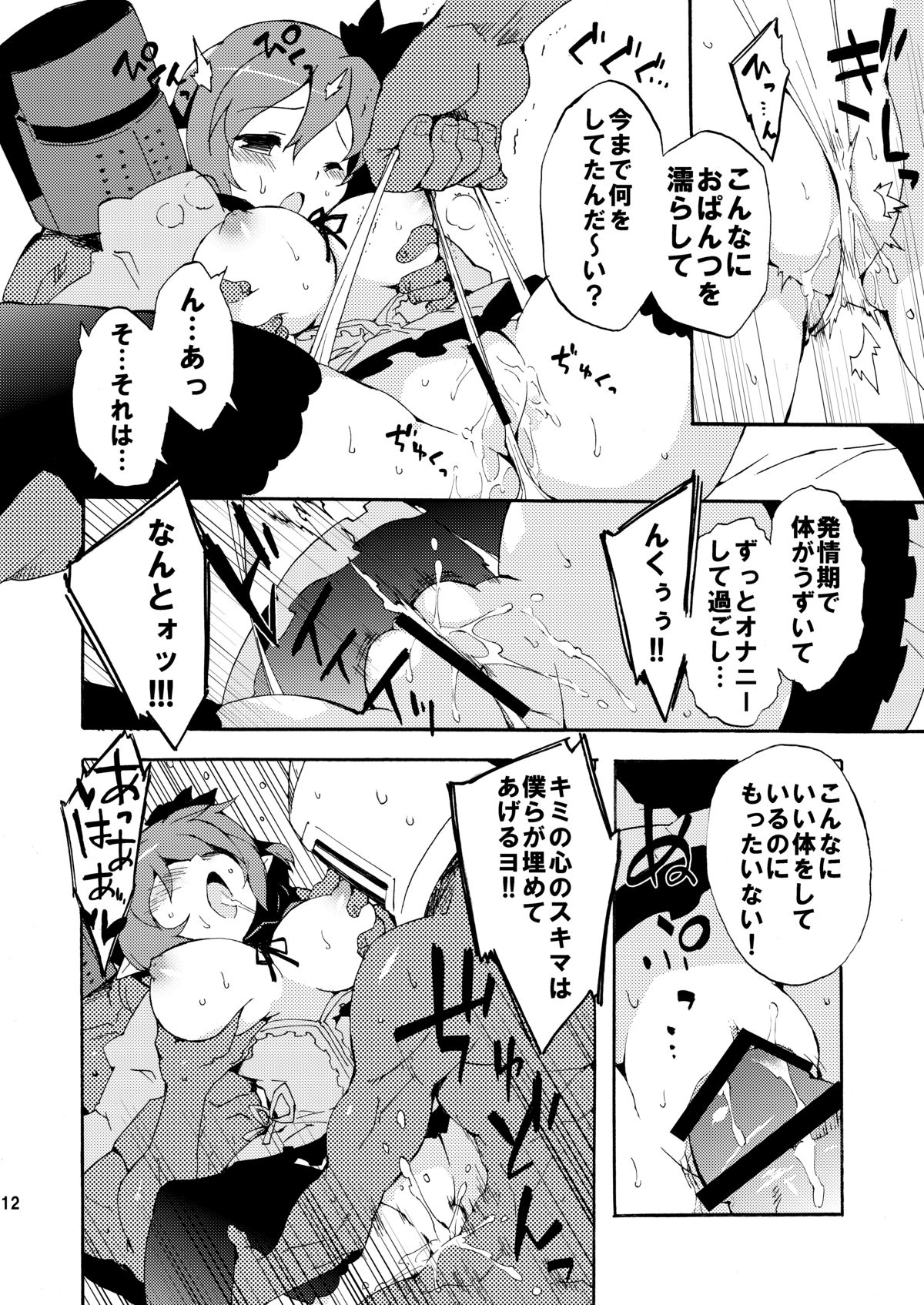 Inran Pink-chan House page 12 full