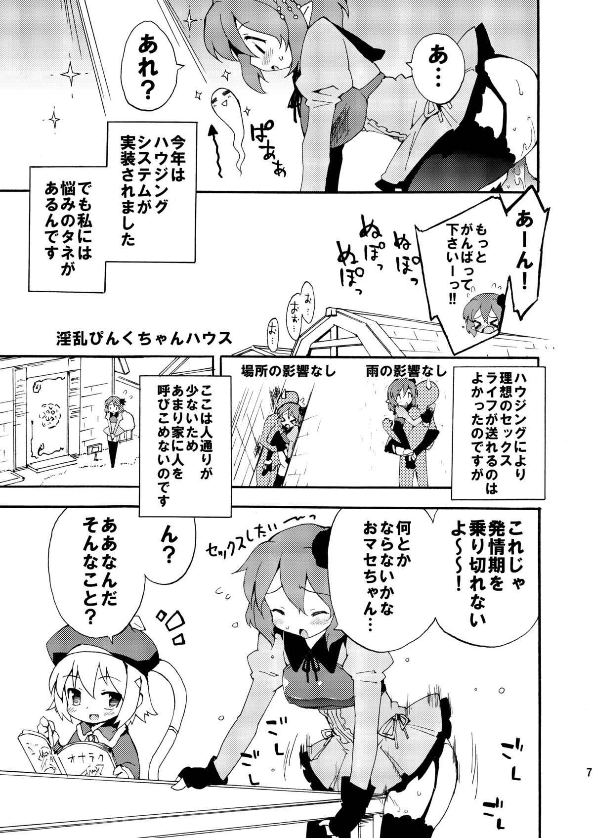 Inran Pink-chan House page 7 full
