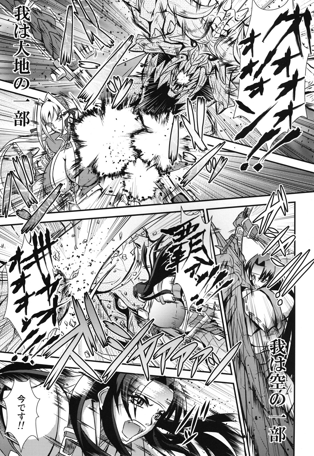 CARNIVOROUS GIRLS page 3 full