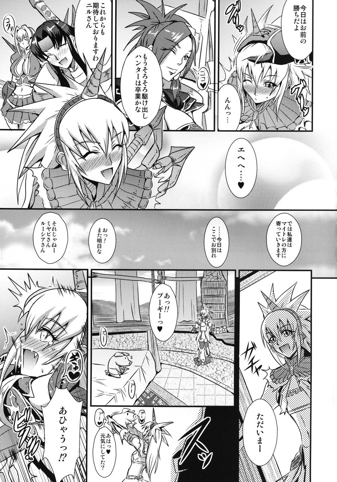 CARNIVOROUS GIRLS page 7 full