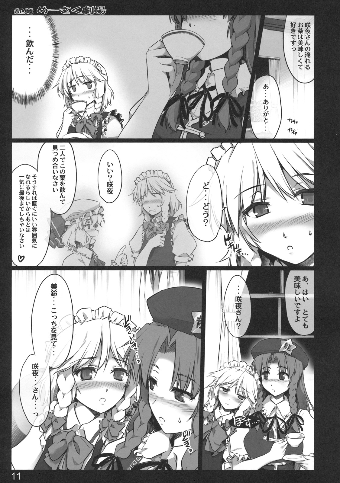 Kouma Meisaku Gekijou page 11 full