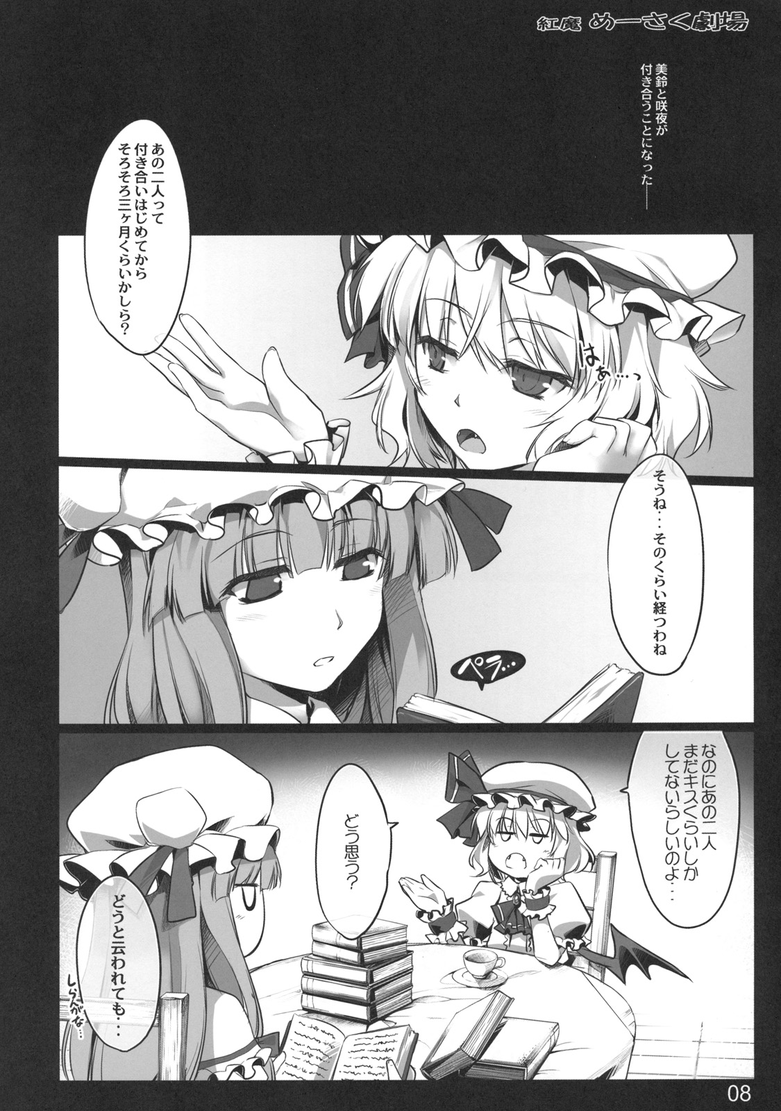 Kouma Meisaku Gekijou page 8 full