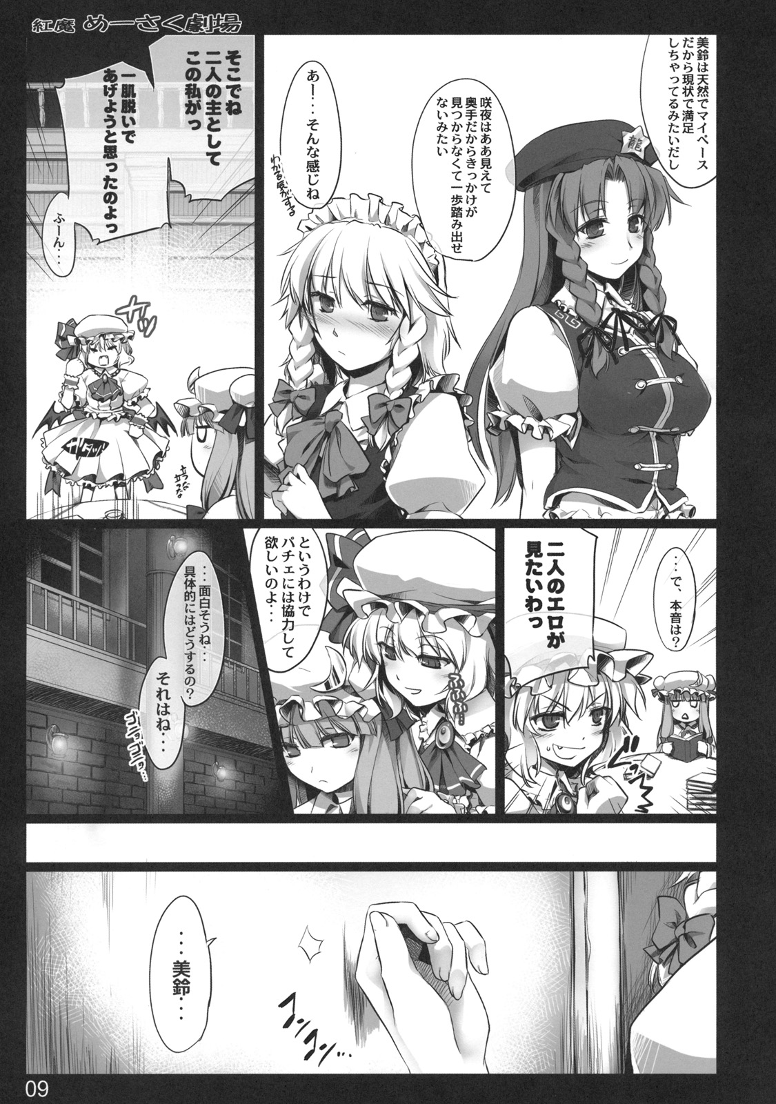 Kouma Meisaku Gekijou page 9 full