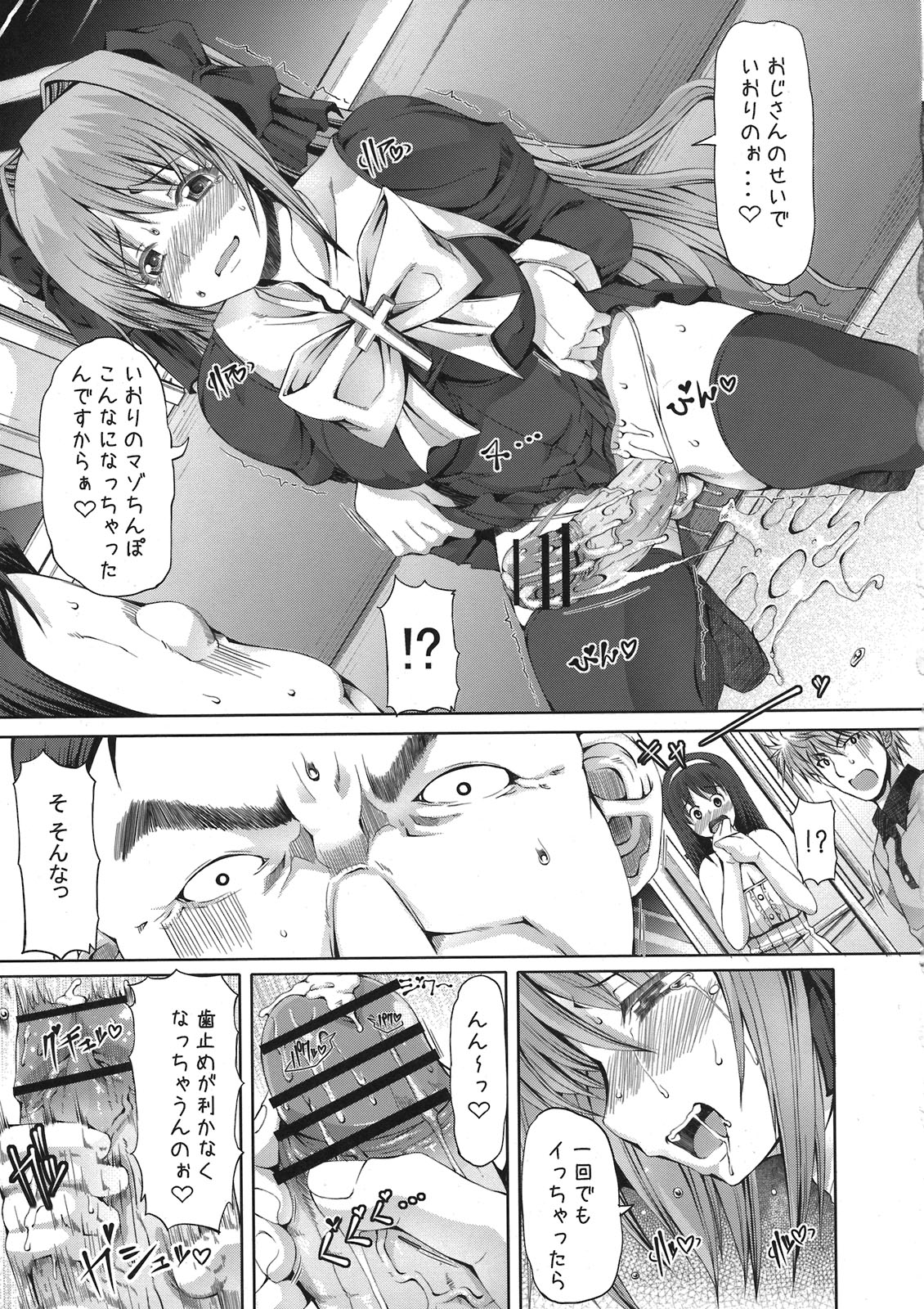 Asa kara Zusshiri★Milkpot 2 Litre Comic Anthology page 11 full