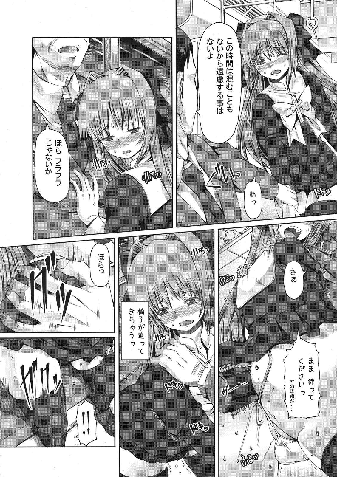 Asa kara Zusshiri★Milkpot 2 Litre Comic Anthology page 8 full