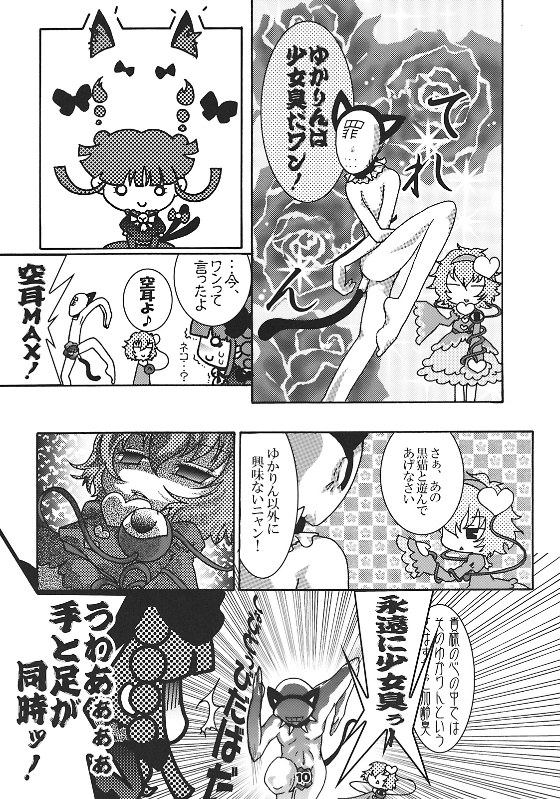Neko Romansa page 10 full