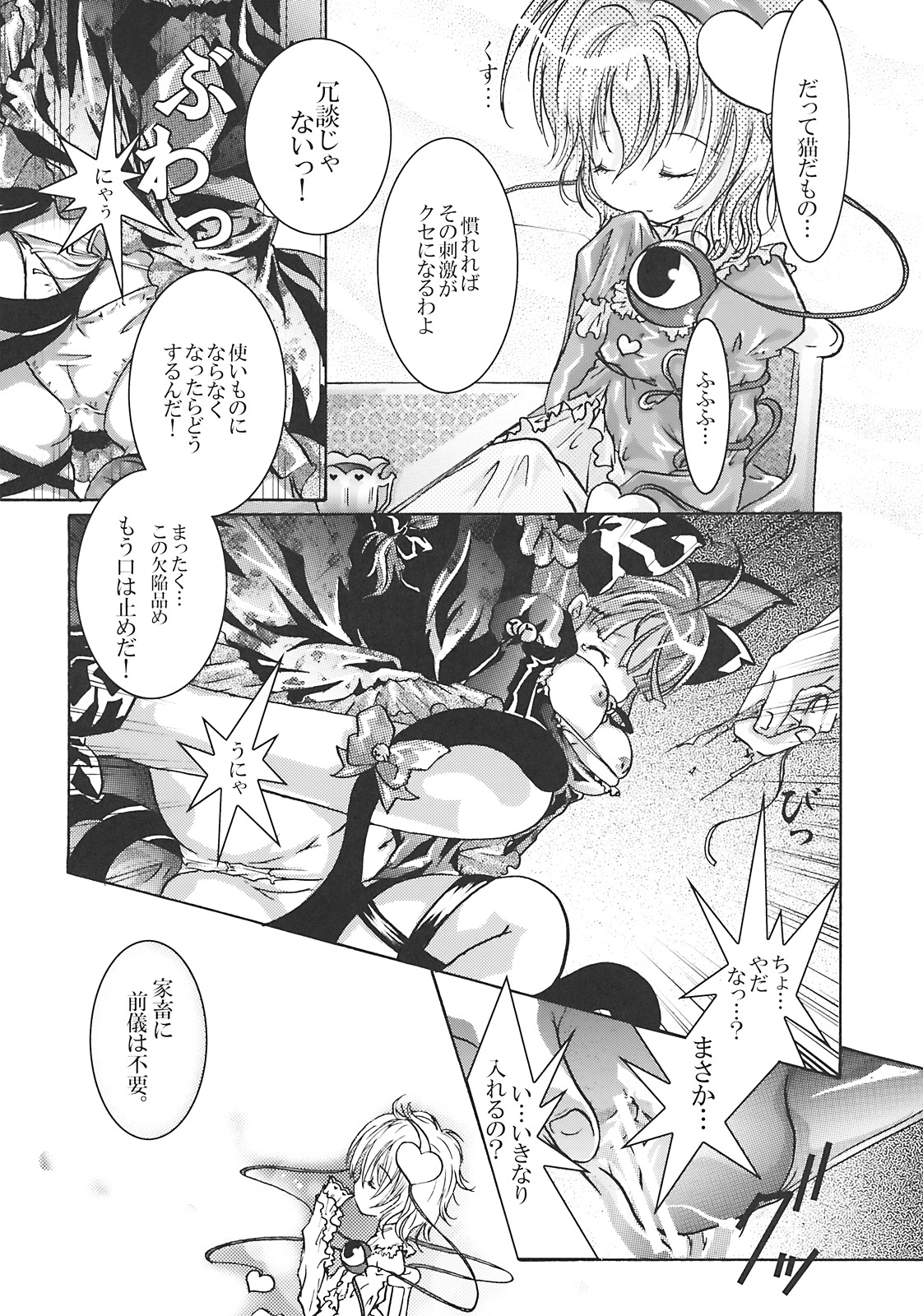 Neko Romansa page 12 full