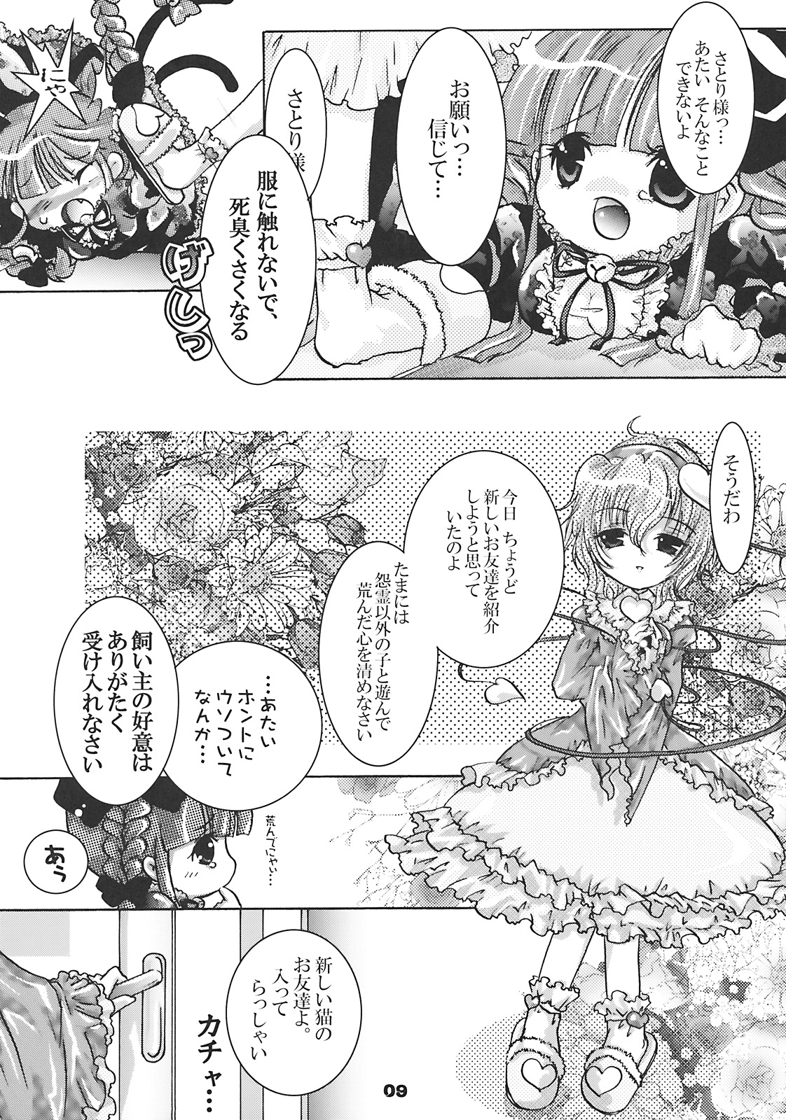 Neko Romansa page 9 full