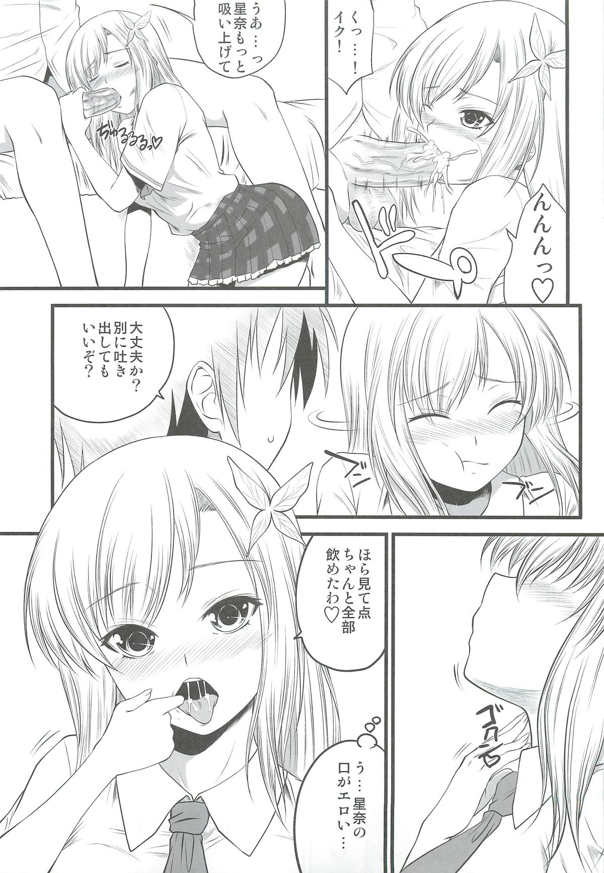 Sena Route 2 ~Anal mo aru yo!~ page 6 full