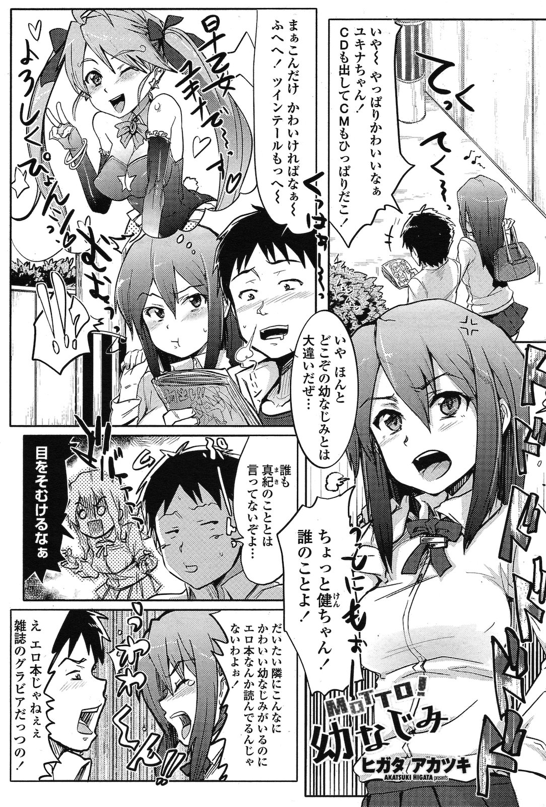 MOTTO! Osananajimi page 1 full