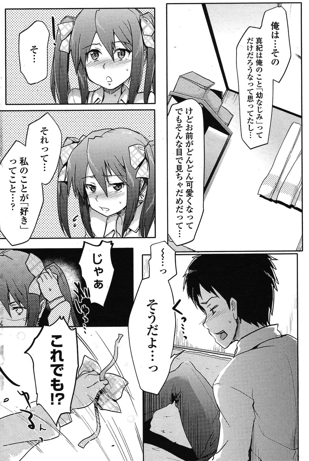 MOTTO! Osananajimi page 10 full