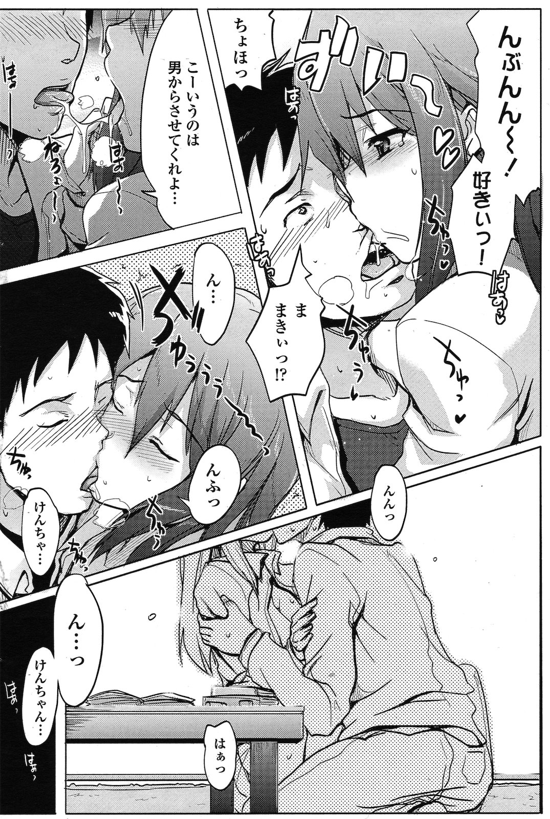 MOTTO! Osananajimi page 12 full