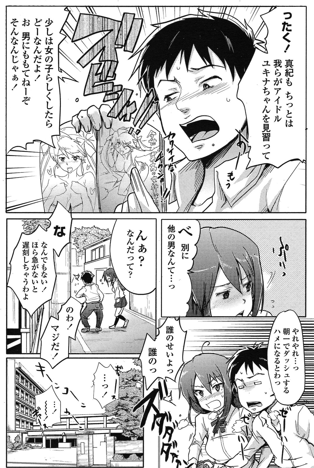 MOTTO! Osananajimi page 2 full