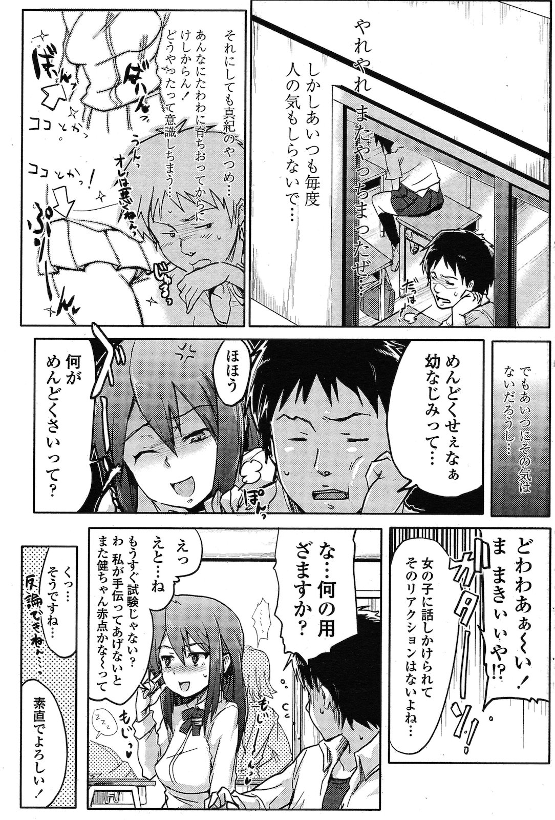 MOTTO! Osananajimi page 3 full