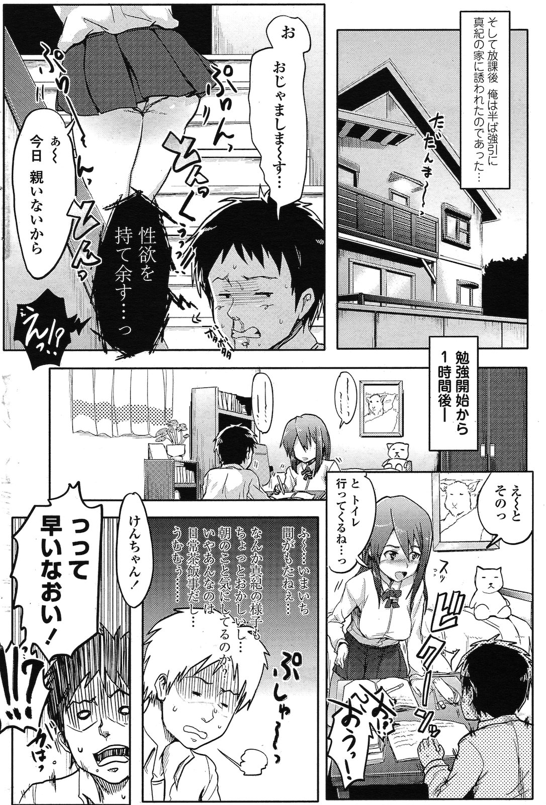 MOTTO! Osananajimi page 4 full