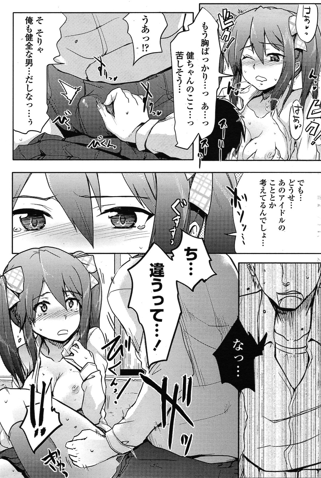 MOTTO! Osananajimi page 9 full
