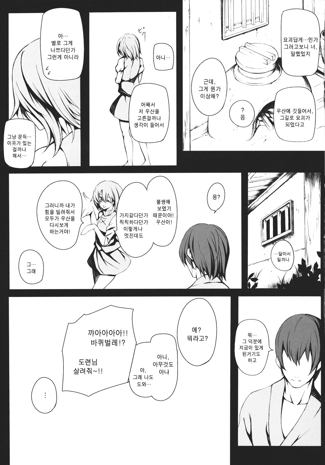 Parasol Memory page 11 full