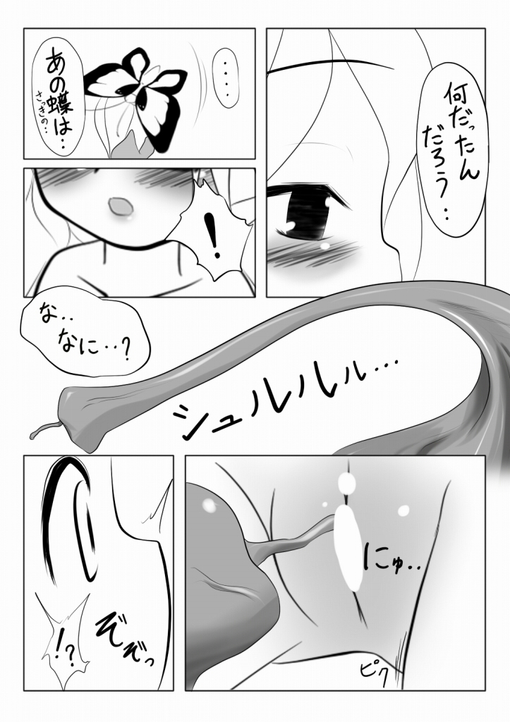 Ren'en no Yoru ni page 11 full