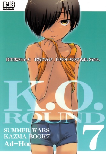 (C78) [Ad-Hoc (Gonta Kahoru)] K.O. Round 7 (Summer Wars) cover