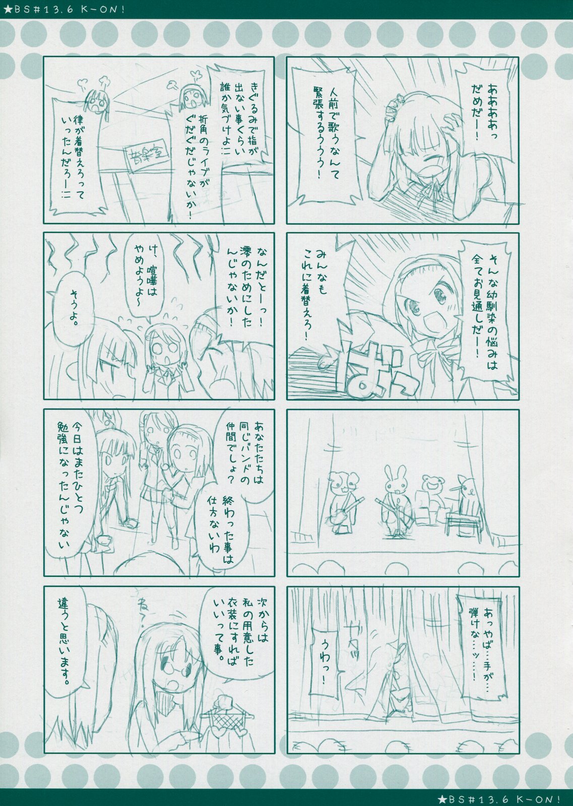 BS#13.9 Keion no Rakugaki Bon 2 page 11 full